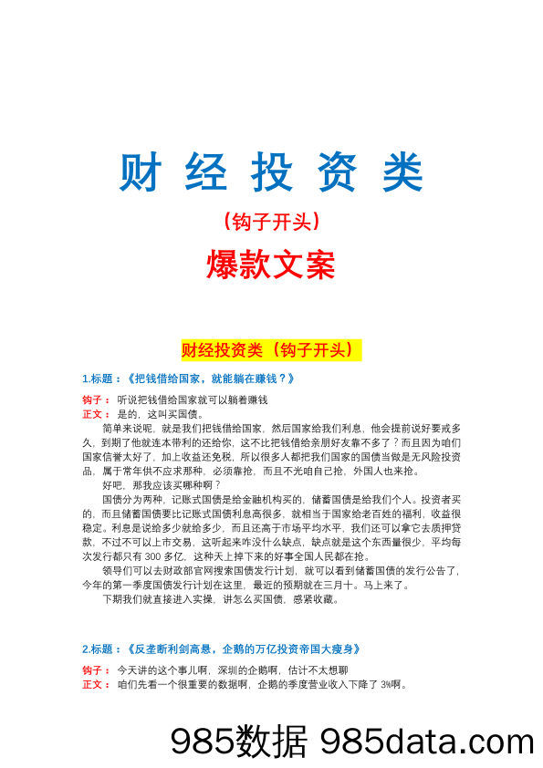 【短视频文案】财经投资类 钩子&爆款文案