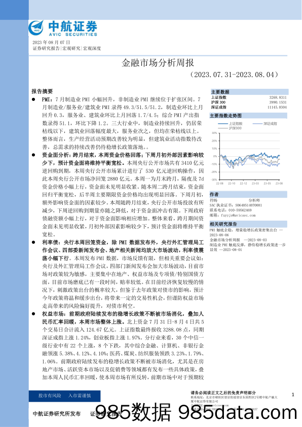 金融市场分析周报_中航证券