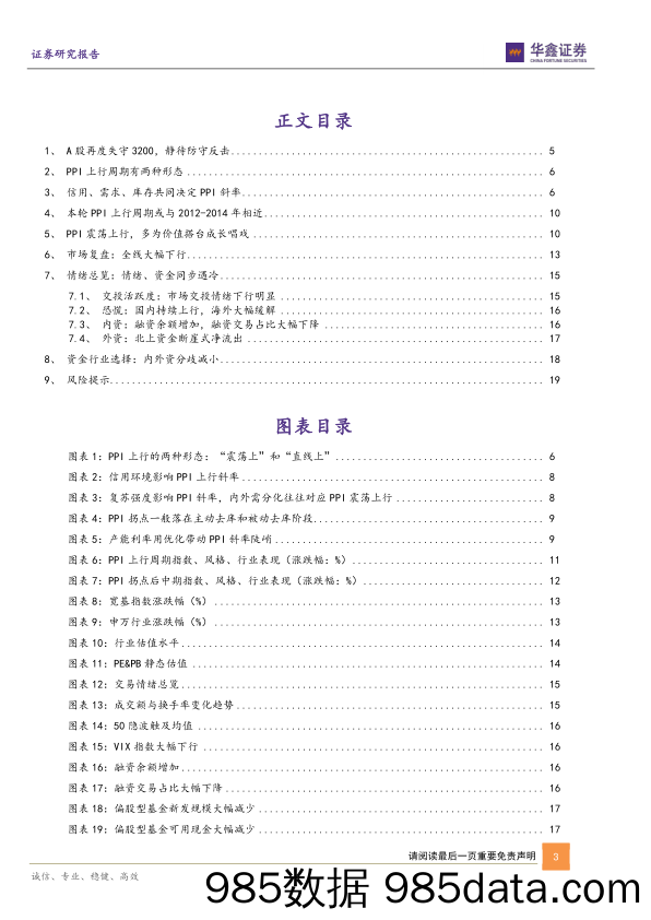 策略周观点：政策预期再博弈，防守反击犹可期_华鑫证券插图2