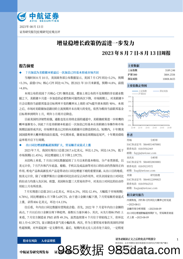 周报：增量稳增长政策仍需进一步发力_中航证券