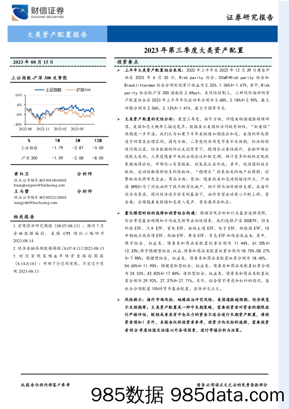 2023年第三季度大类资产配置_财信证券