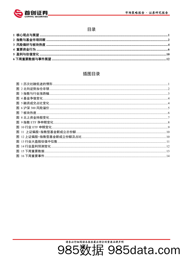 市场策略报告：政策博弈有望回归_首创证券插图1