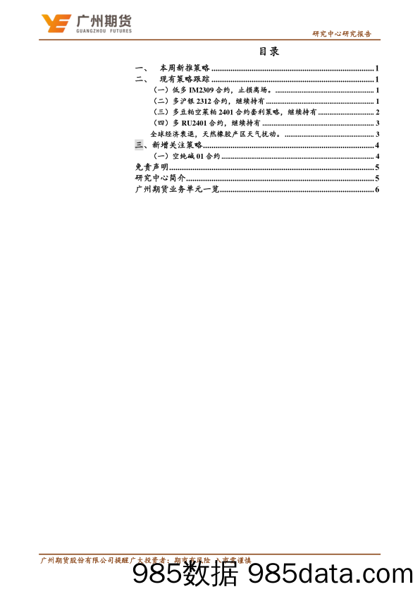 策略周报：新增关注空纯碱01合约策略_广州期货插图2