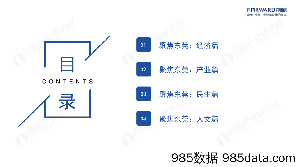 城市画像系列：2023年东莞市产业全景分析报告_深圳前瞻产业研究院插图1