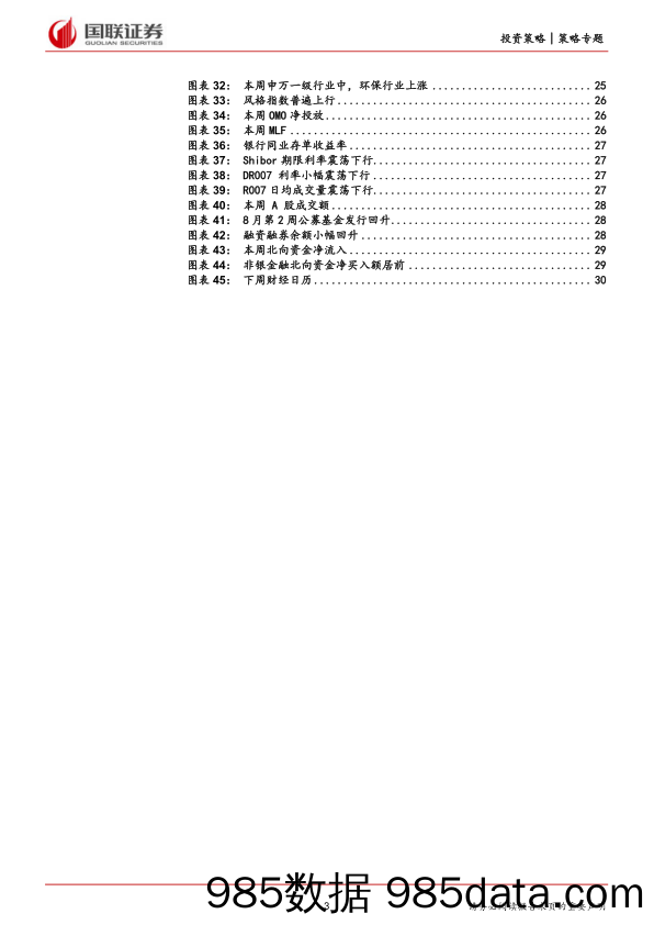 国联策略周聚焦：库存周期视角下的投资机会_国联证券插图2