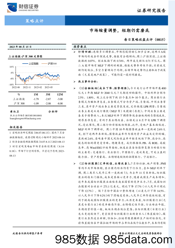 每日策略收盘点评：市场缩量调整，短期仍需磨底_财信证券