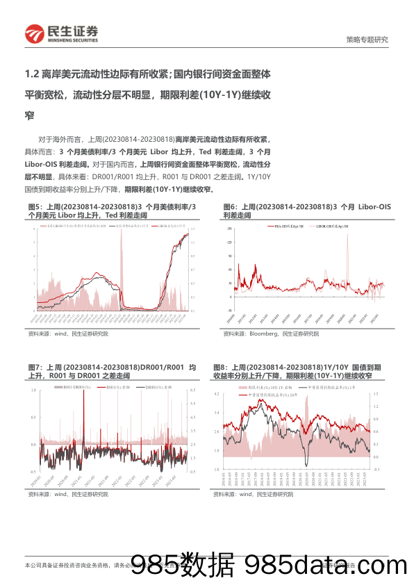 策略专题研究：资金跟踪系列之八十五：北上配置盘继续流出_民生证券插图3