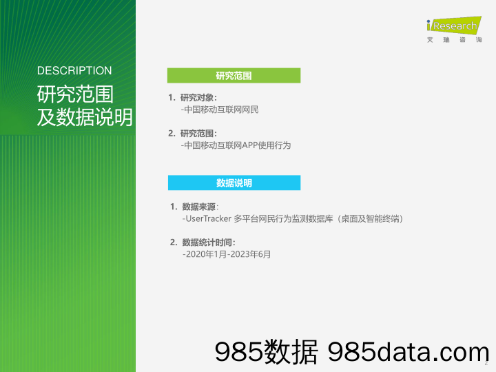 2023年H1中国移动互联网流量半年报告_艾瑞插图1