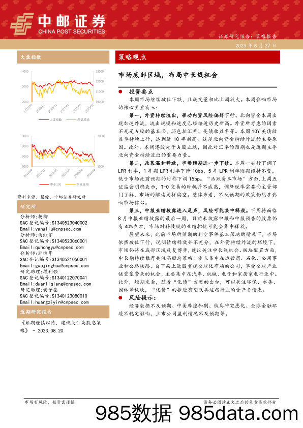 策略观点：市场底部区域，布局中长线机会_中邮证券