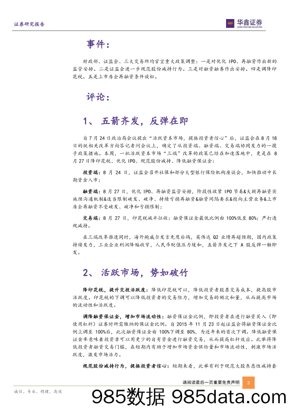 策略点评报告：五箭齐发，超跌反弹一触即发_华鑫证券插图2