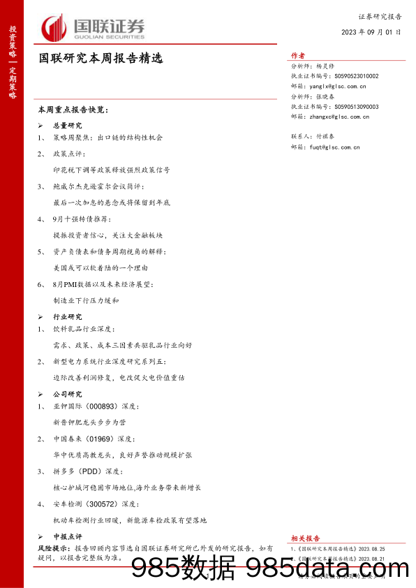 国联研究本周报告精选_国联证券