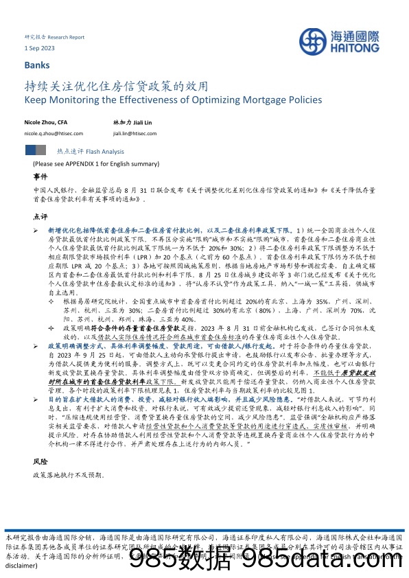 持续关注优化住房信贷政策的效用_海通国际证券集团