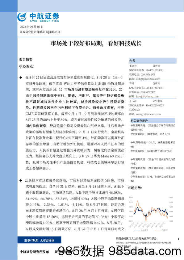 策略点评：市场处于较好布局期，看好科技成长_中航证券