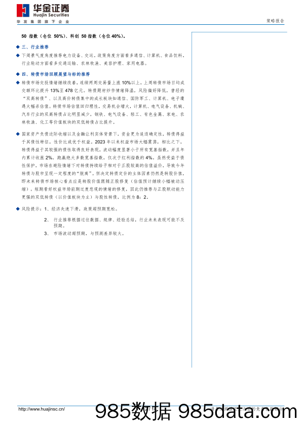 资产配置周报：看多债券_华金证券插图1