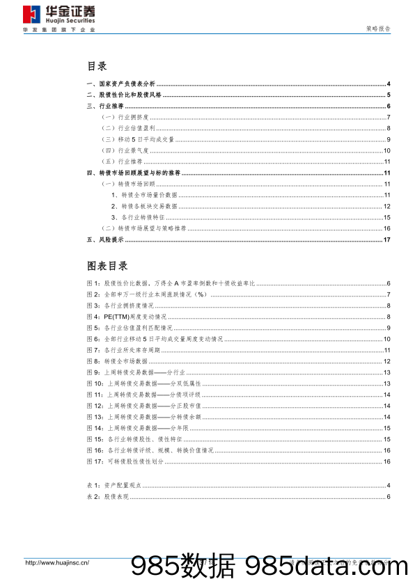 资产配置周报：看多债券_华金证券插图2