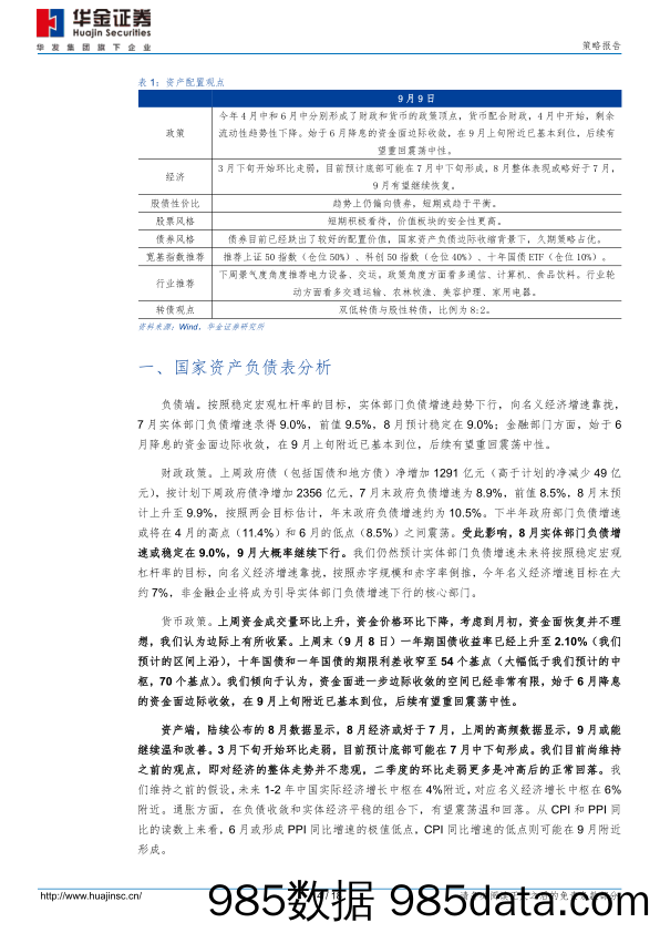 资产配置周报：看多债券_华金证券插图3