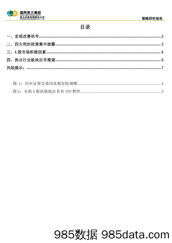 英大策略专题（2023年第11期，总第43期）：利多累积提升后市企稳向好概率_英大证券插图1