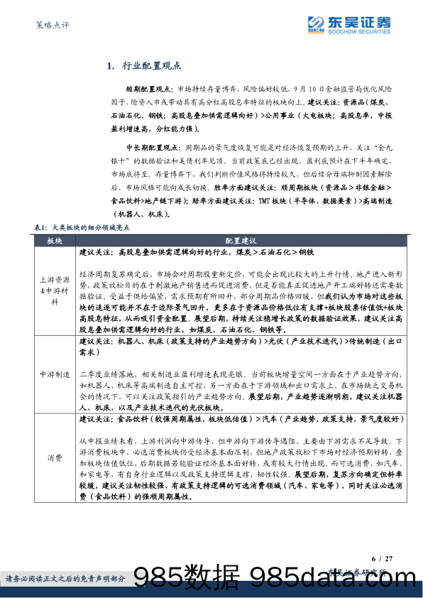 行业景气度跟踪（一）：上游资源供需偏紧，生猪价格小幅回落_东吴证券插图5