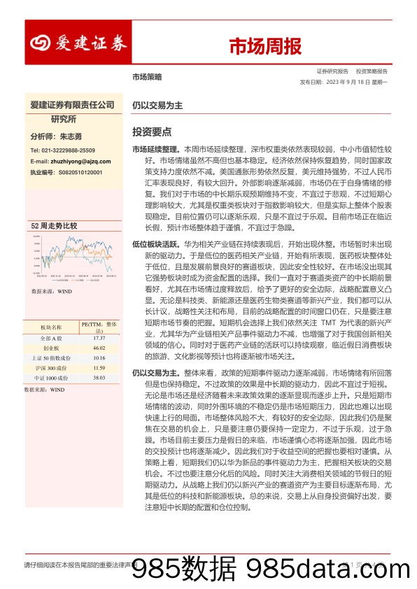 市场周报：仍以交易为主_爱建证券