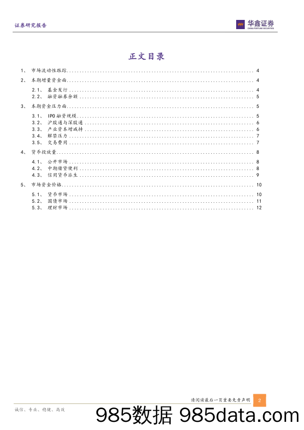 专题报告：北向资金本期净流出，两融环比大幅增加_华鑫证券插图1