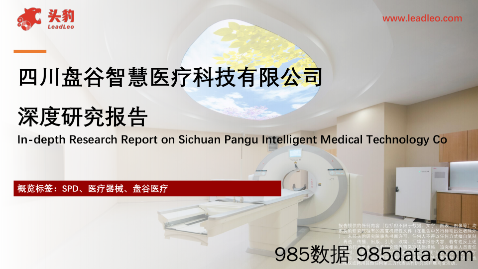 四川盘谷智慧医疗科技有限公司深度研究报告_头豹研究院插图