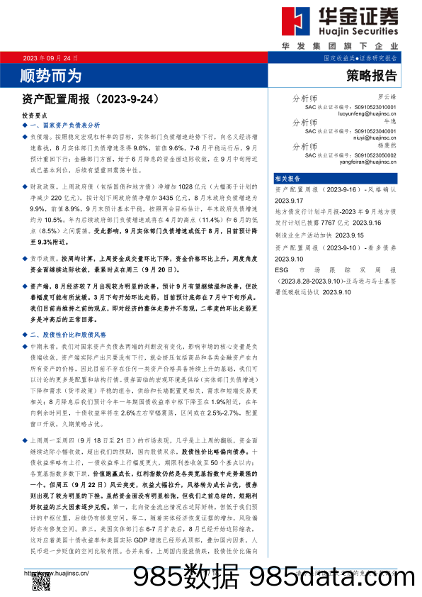 资产配置周报：顺势而为_华金证券插图