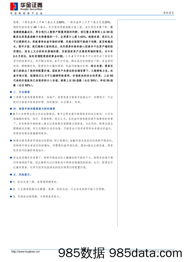 资产配置周报：顺势而为_华金证券插图1