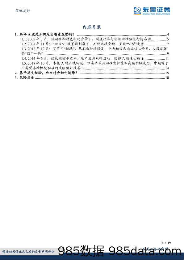 策略周评：历史上A股是如何走出缩量盘整的？_东吴证券插图1