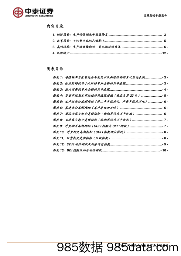 当前经济与政策思考：经济继续修复，重点仍在结构_中泰证券插图1