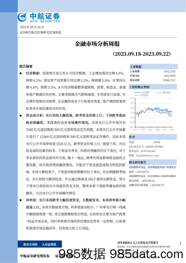 金融市场分析周报_中航证券