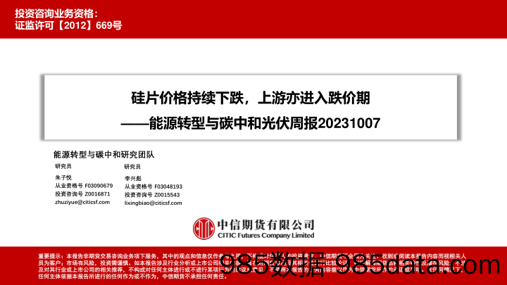 能源转型与碳中和光伏周报：硅片价格持续下跌，上游亦进入跌价期_中信期货