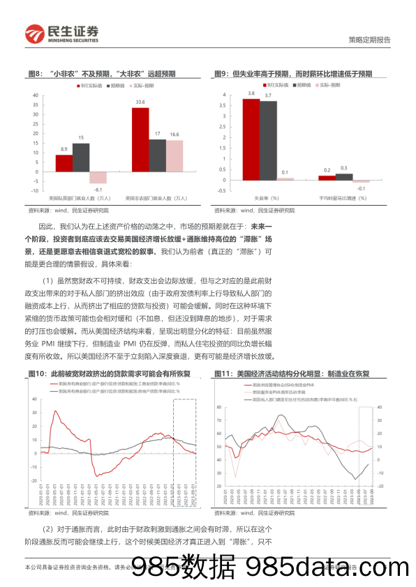 A股策略周报：晨曦的光_民生证券插图4