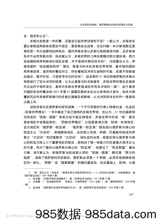 以多极对抗单极：俄罗斯推动多极化的理念与实践插图2