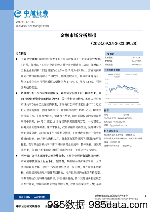 金融市场分析周报_中航证券