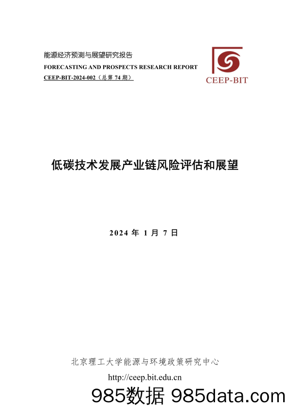 低碳技术发展产业链风险评估和展望