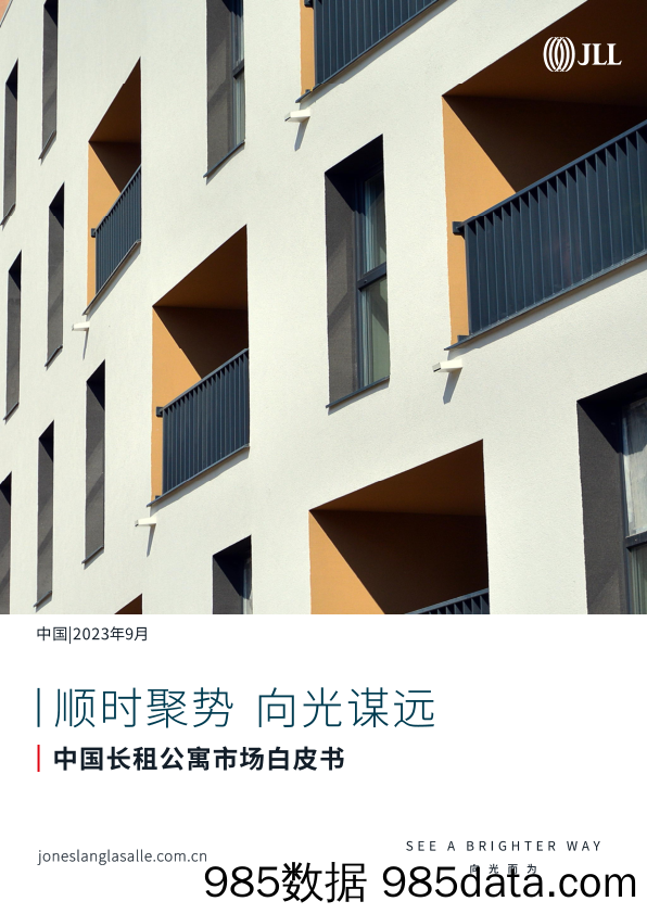 中国长租公寓市场白皮书：顺时聚势 向光谋远_JLL