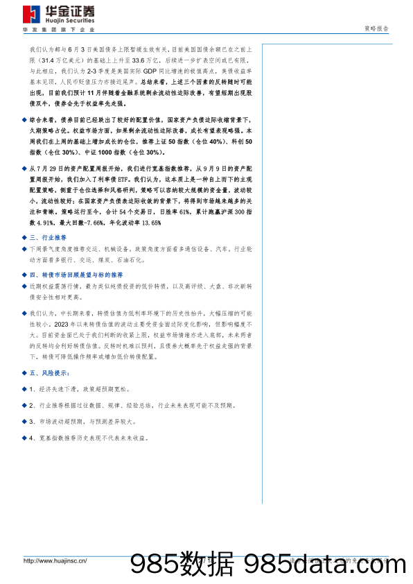 资产配置周报：资金面为何持续收紧_华金证券插图1