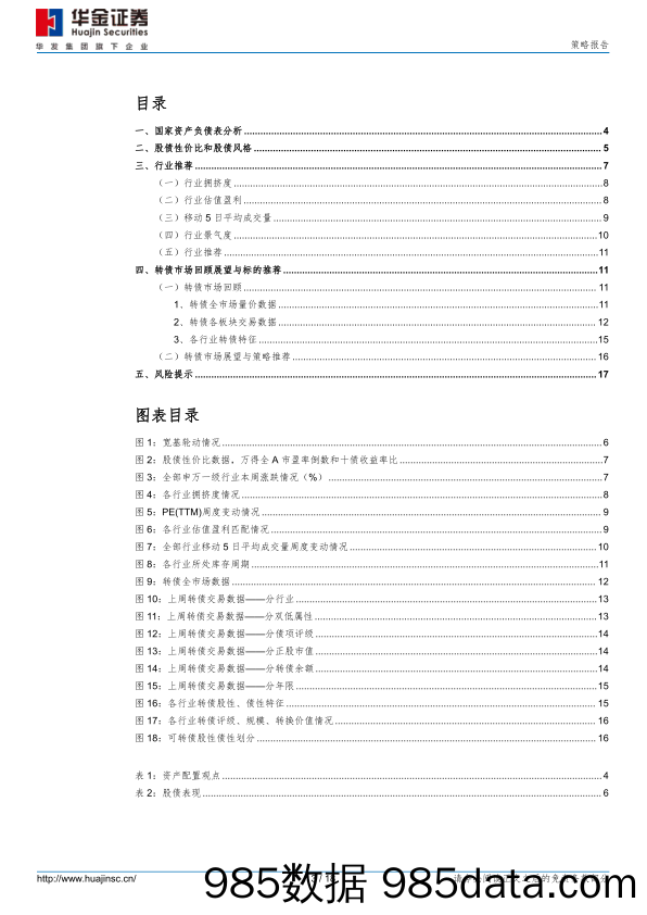 资产配置周报：资金面为何持续收紧_华金证券插图2