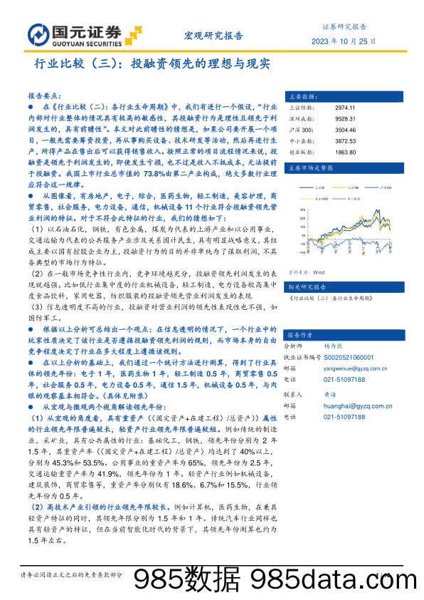 行业比较（三）：投融资领先的理想与现实_国元证券