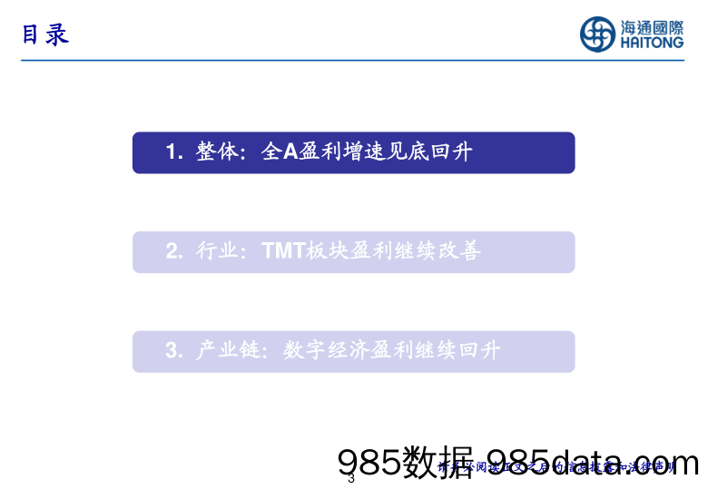 23Q3财报点评：盈利增速回升且转正_海通国际证券集团插图2