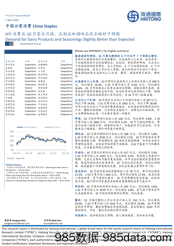 HTI消费品10月需求月报：乳制品和调味品需求略好于预期_海通国际证券集团