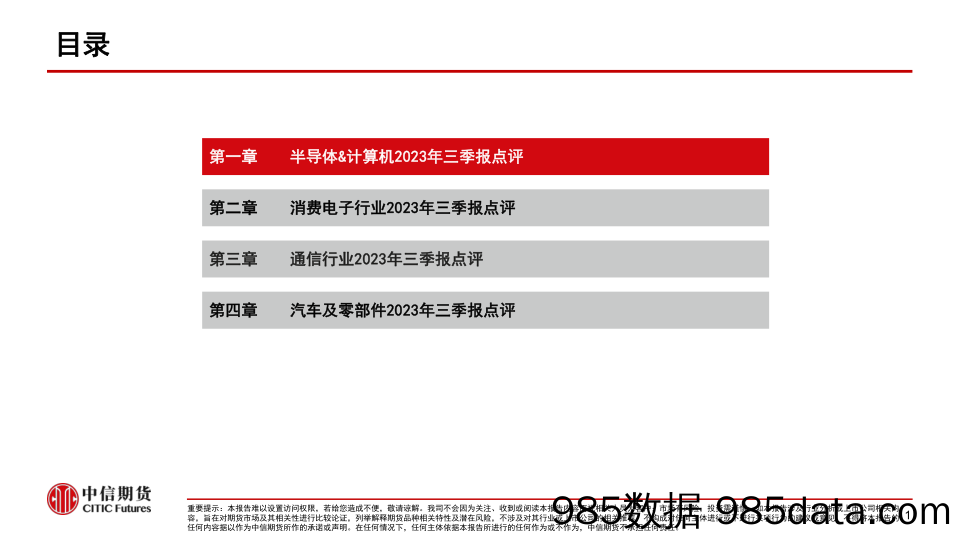 TMT&汽车行业23Q3财报点评_中信期货插图1