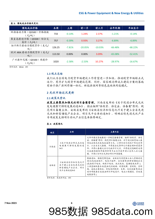 中国能源市场周报：新能源汽车维持高景气度，风机中标价格环比回升_海通国际证券集团插图5