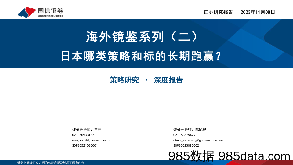 海外镜鉴系列（二）：日本哪类策略和标的长期跑赢？_国信证券