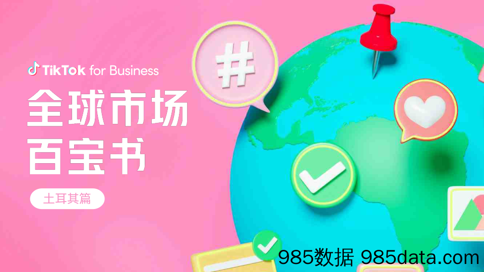 2023全球市场百宝书-土耳其篇-TikTok for Business