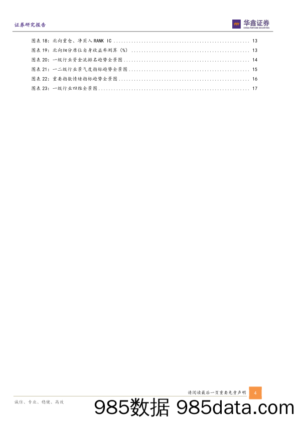 定量策略周报：短期情绪退潮不改四季度反弹_华鑫证券插图3