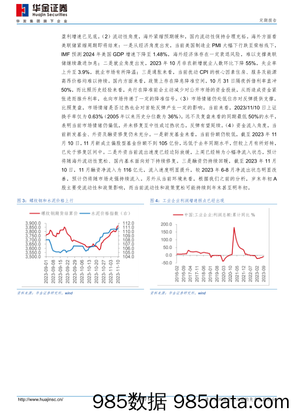 定期报告：反弹的幅度和持续性如何？_华金证券插图4