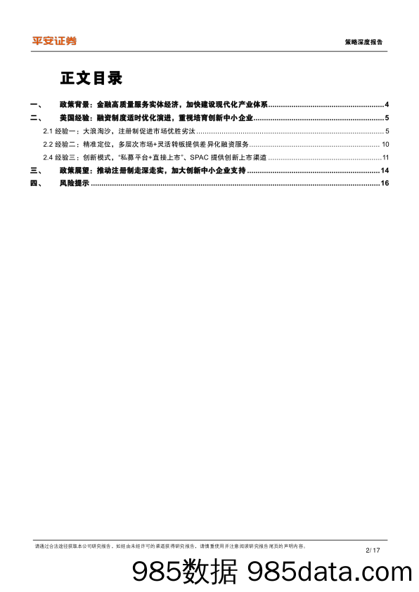 现代化产业体系研究系列（三）-资本市场篇：美国如何支持创新中小企业融资？_平安证券插图1