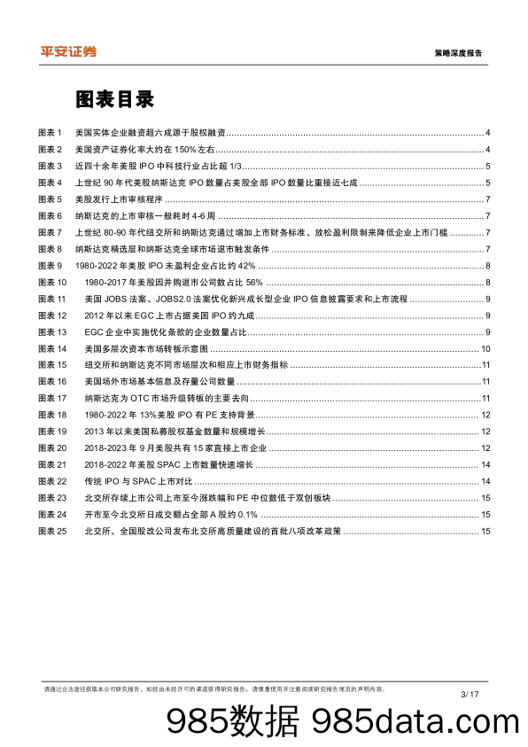 现代化产业体系研究系列（三）-资本市场篇：美国如何支持创新中小企业融资？_平安证券插图2