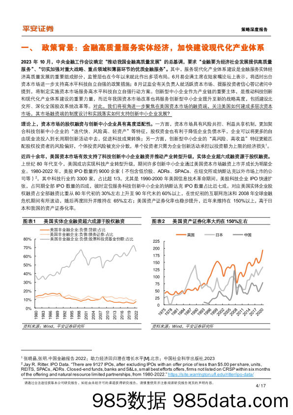 现代化产业体系研究系列（三）-资本市场篇：美国如何支持创新中小企业融资？_平安证券插图3